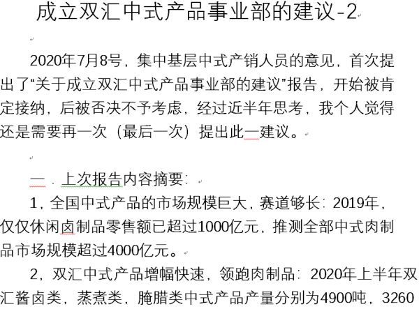  ▲注：万洪建提供的文件，记者部分截图