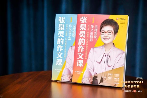 《张泉灵的作文课》