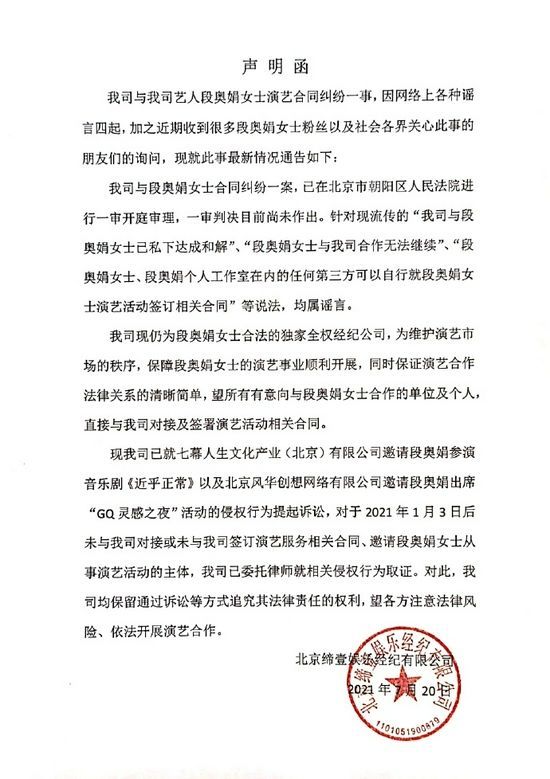 缔壹娱乐声明