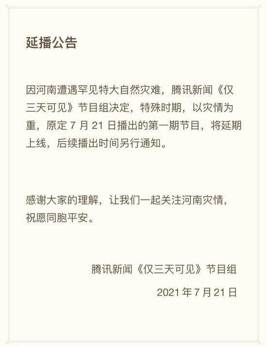 @腾讯新闻仅三天可见 发布公告