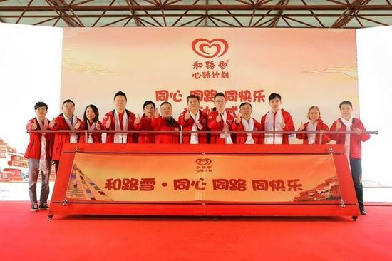 心路计划在拉萨市堆龙德庆区正式启动