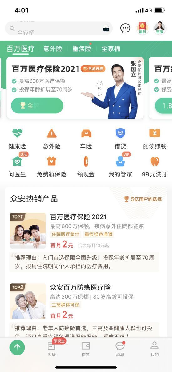 众安保险APP