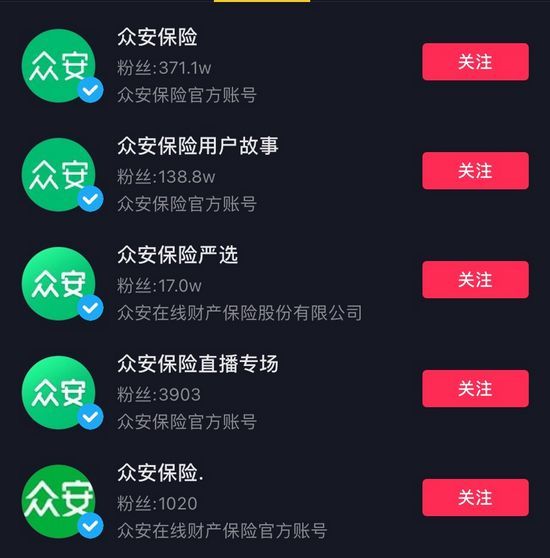 众安保险抖音平台主要账号