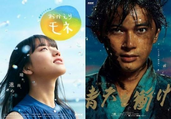 NHK连续剧小说和大河剧《直冲青天》海报