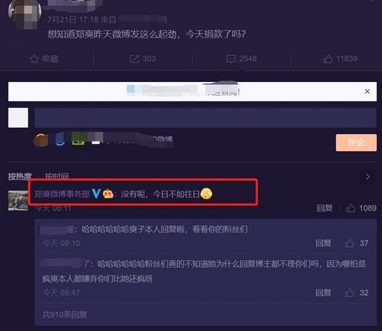 郑爽回复网友承认没有捐款