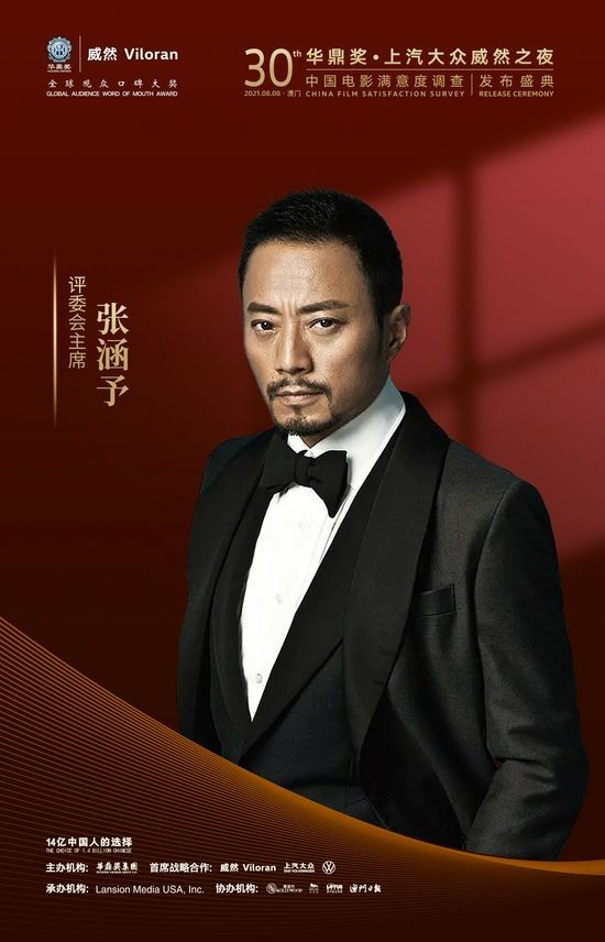 张涵予担任本届华鼎奖专家评委会主席
