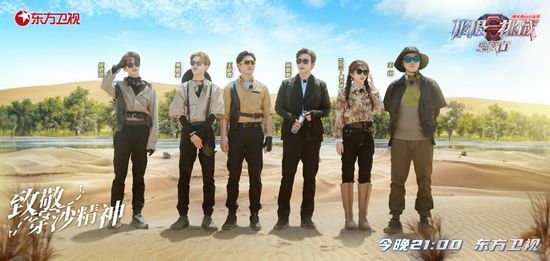 《极限挑战宝藏行》