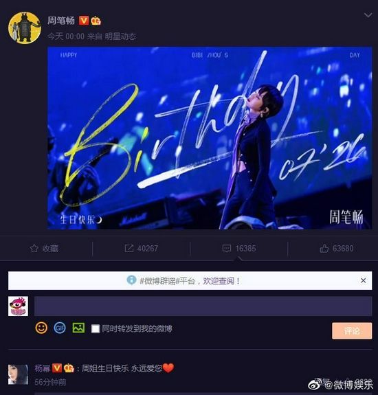 杨幂为周笔畅庆生