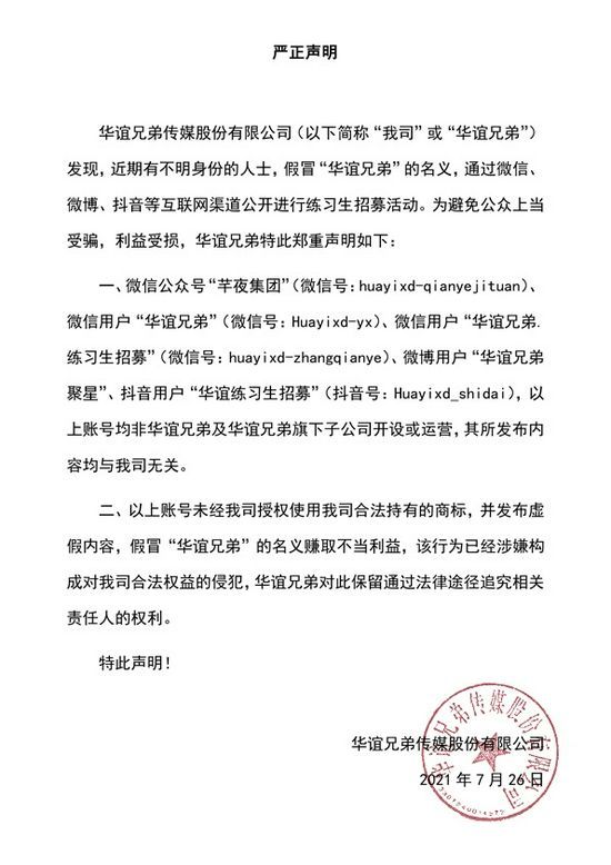 华谊兄弟声明