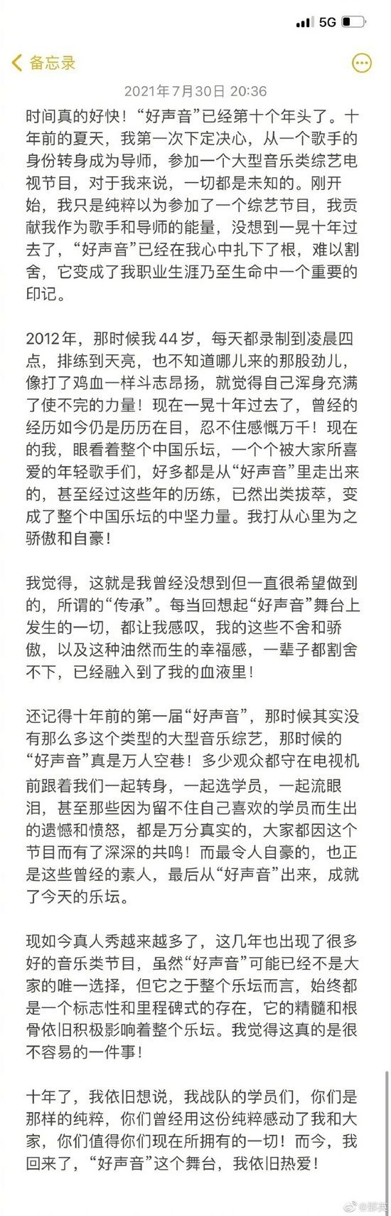 那英发长文