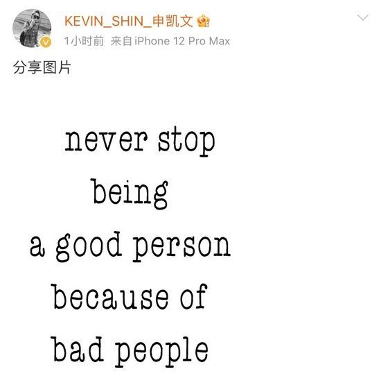 申凯文微博截图