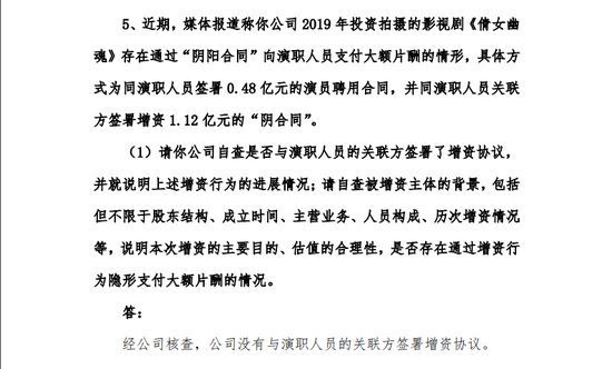 ST北文回应《倩女幽魂》阴阳合同问题