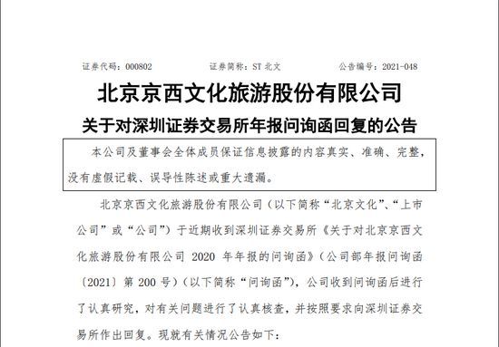 ST北文回应《倩女幽魂》阴阳合同问题