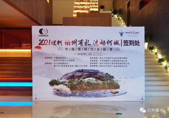 衢州的围棋比赛活动