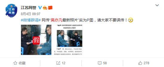江苏网警辟谣