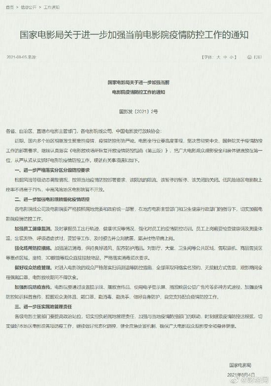中高风险地区电影院暂不开放
