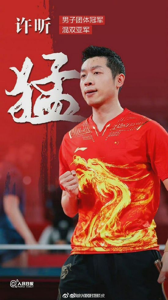 许昕