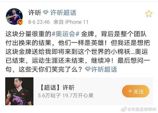 许昕微博截图