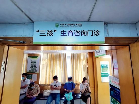 6月23日,江苏南京市东南大学附属中大医院产科,新挂牌的“三孩“生育咨询门诊引人注目。图/中新