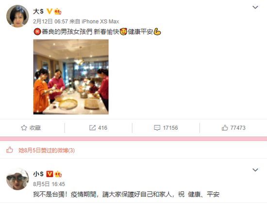 大s点赞小s微博