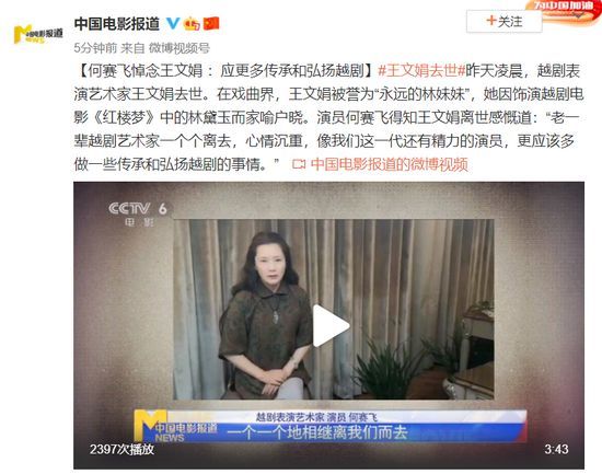 何赛飞发文悼念王文娟视频