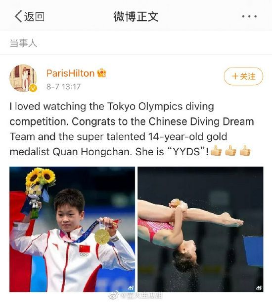 帕丽斯希尔顿