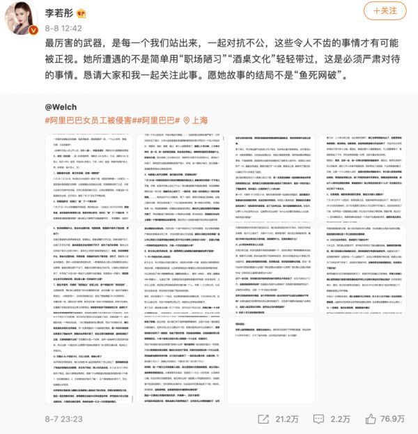 @李若彤 微博截图