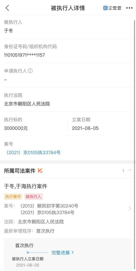 博纳影业于冬被执行