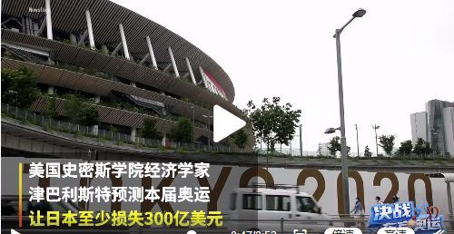 东京奥运会让日本巨亏