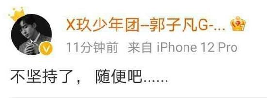 郭子凡发文