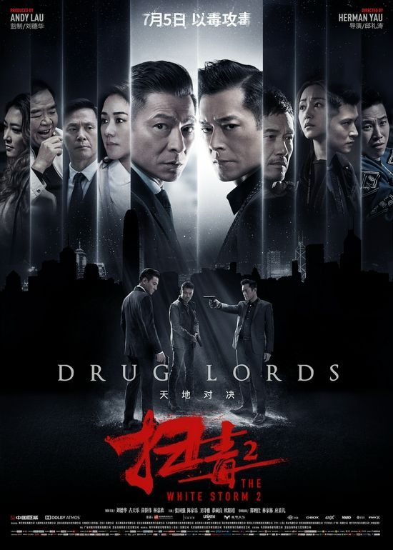 《扫毒2天地对决》海报