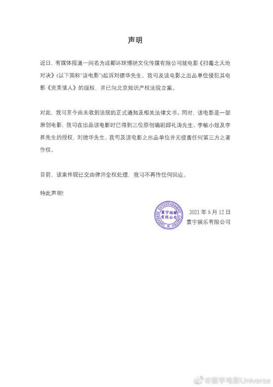 《扫毒2》片方寰宇发布声明