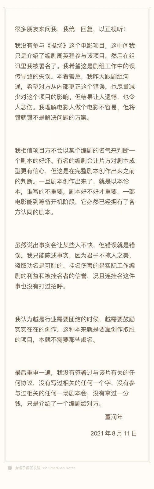 董润年发文