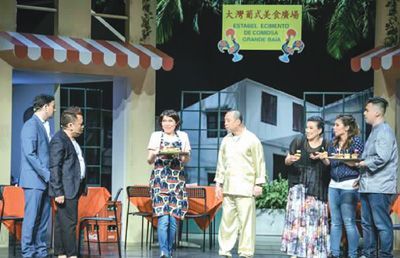 　　澳门土生葡人表演土生土语话剧　　（澳门特区政府文化局供图）