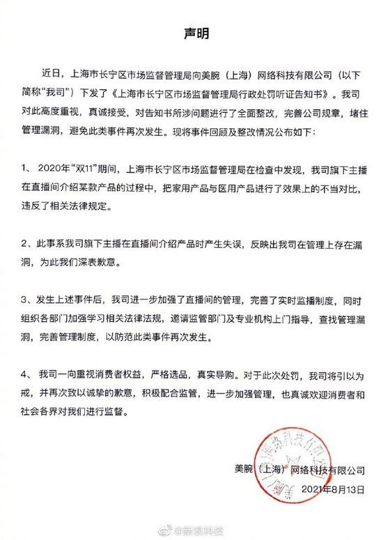 李佳琦公司回应被罚