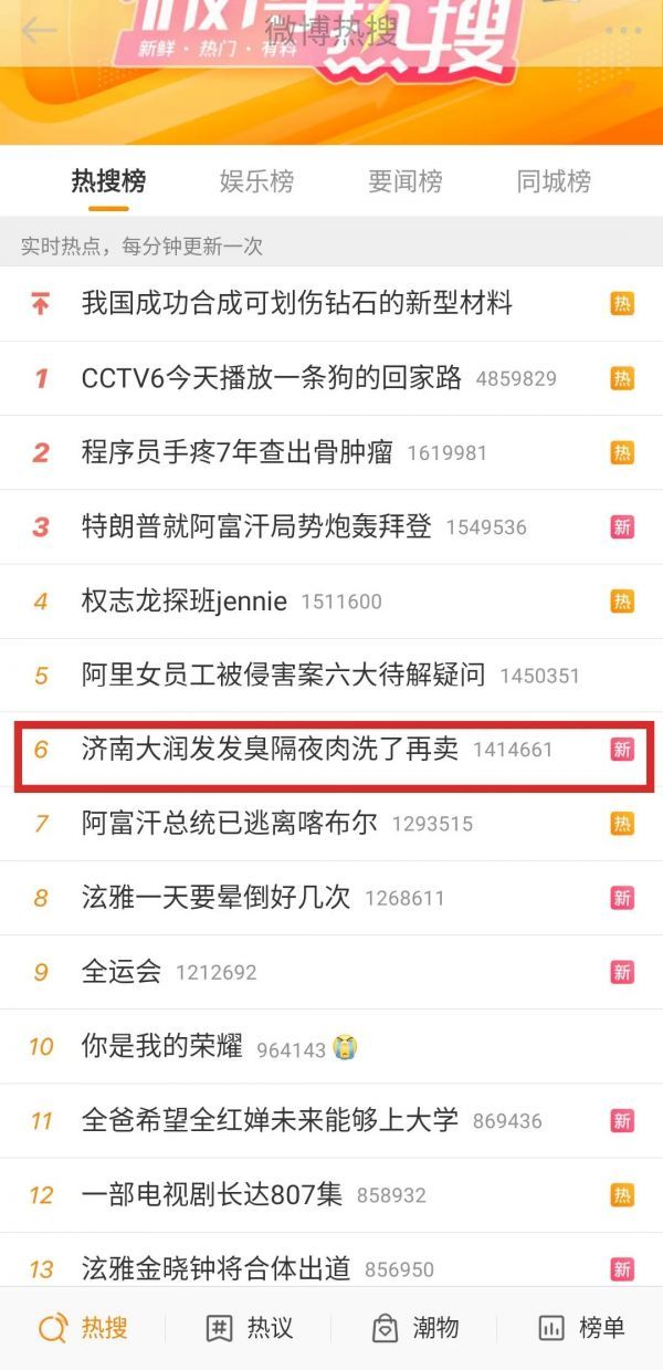 微博截图