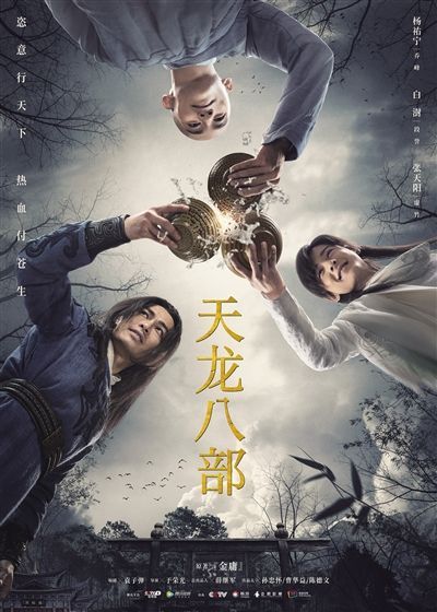 《天龙八部》剧照,乔峰、虚竹、段誉三人举杯共饮。