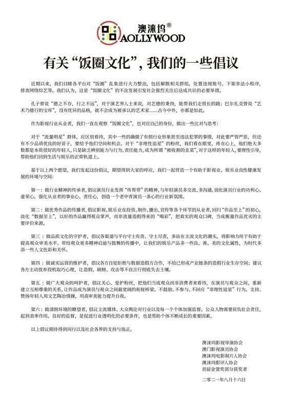 《有关“饭圈文化”,我们的一些倡议》