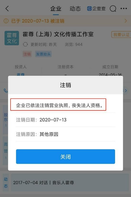 霍尊工作室去年已注销