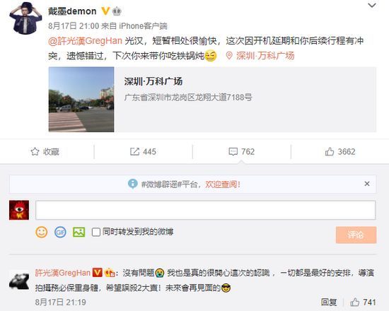 许光汉回复导演戴墨微博