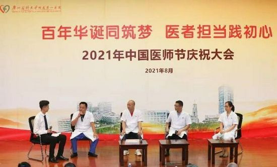 广州医科大学附属第一医院举行了“2021年中国医师节”庆祝系列活动。广医一院 供图