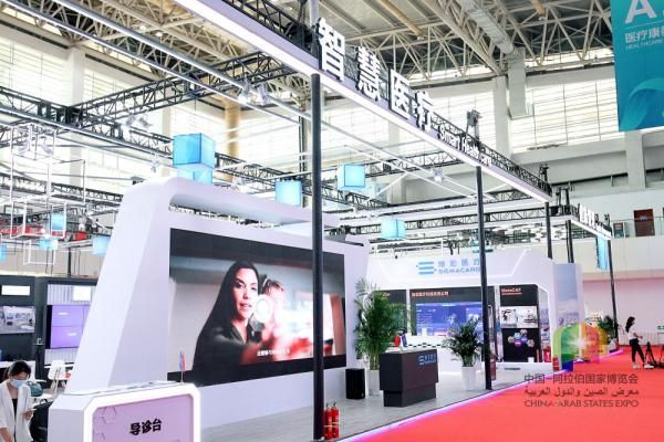 在于宁夏银川市举行的第五届中国-阿拉伯国家博览会上,设置了智慧医疗展区。宁夏回族自治区卫健委供图