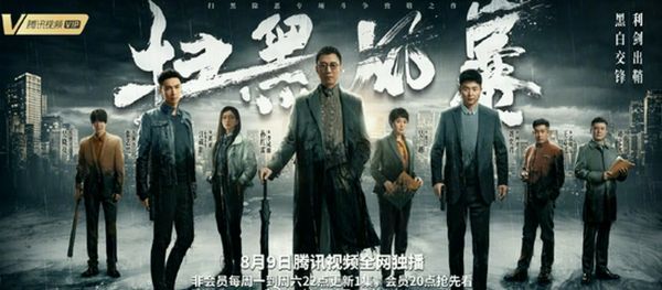 《扫黑风暴》海报资料图