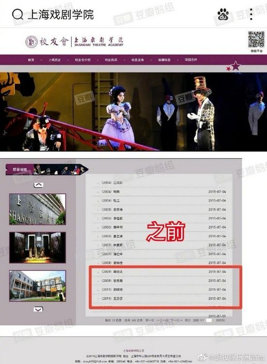 上戏把张哲瀚蒋劲夫从校友名单中除名