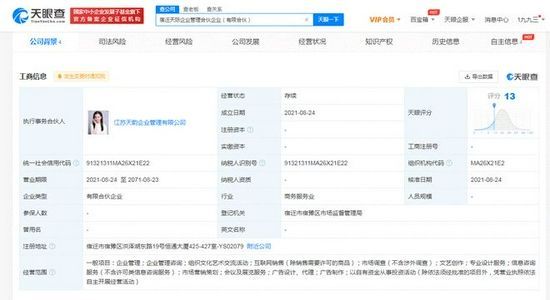 章宿迁天际企业管理合伙企业（有限合伙）