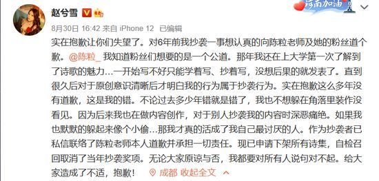 赵兮雪为抄袭陈粒歌词一事道歉