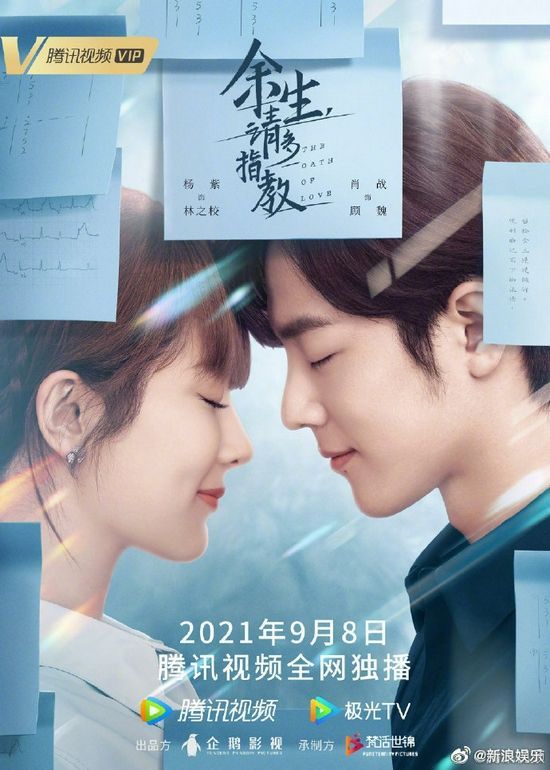 《余生请多指教》