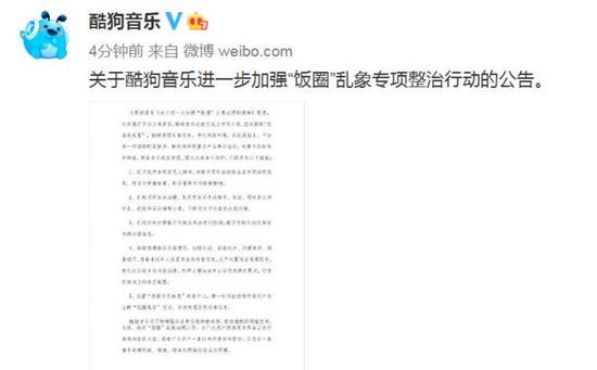 酷狗音乐下线明星艺人榜单
