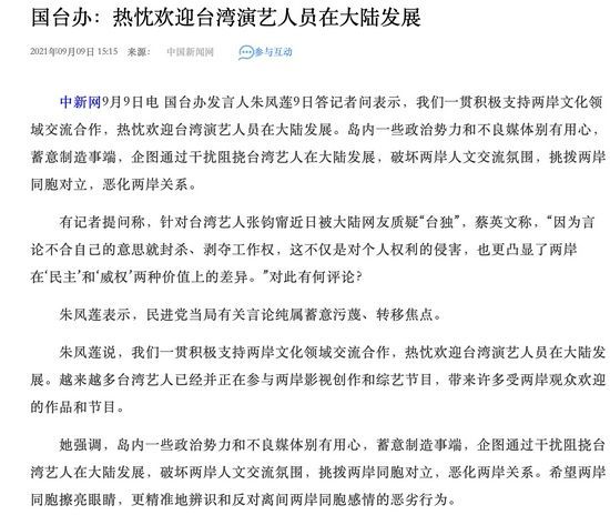 国台办：热忱欢迎台湾演艺人员在大陆发展