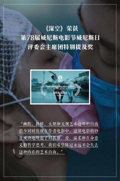《深空》获“威尼斯日”评委主席特别提及奖